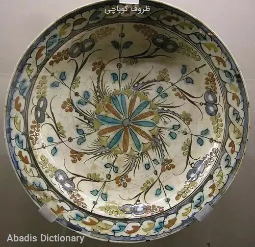 ظروف کوباچی